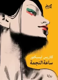 Egito, Kotob Khan, 2018