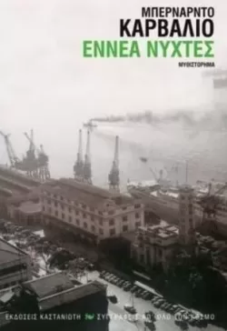 Grecia Kaotaulwthg, 2011